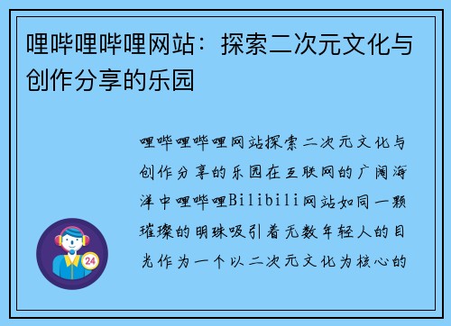 哩哔哩哔哩网站：探索二次元文化与创作分享的乐园